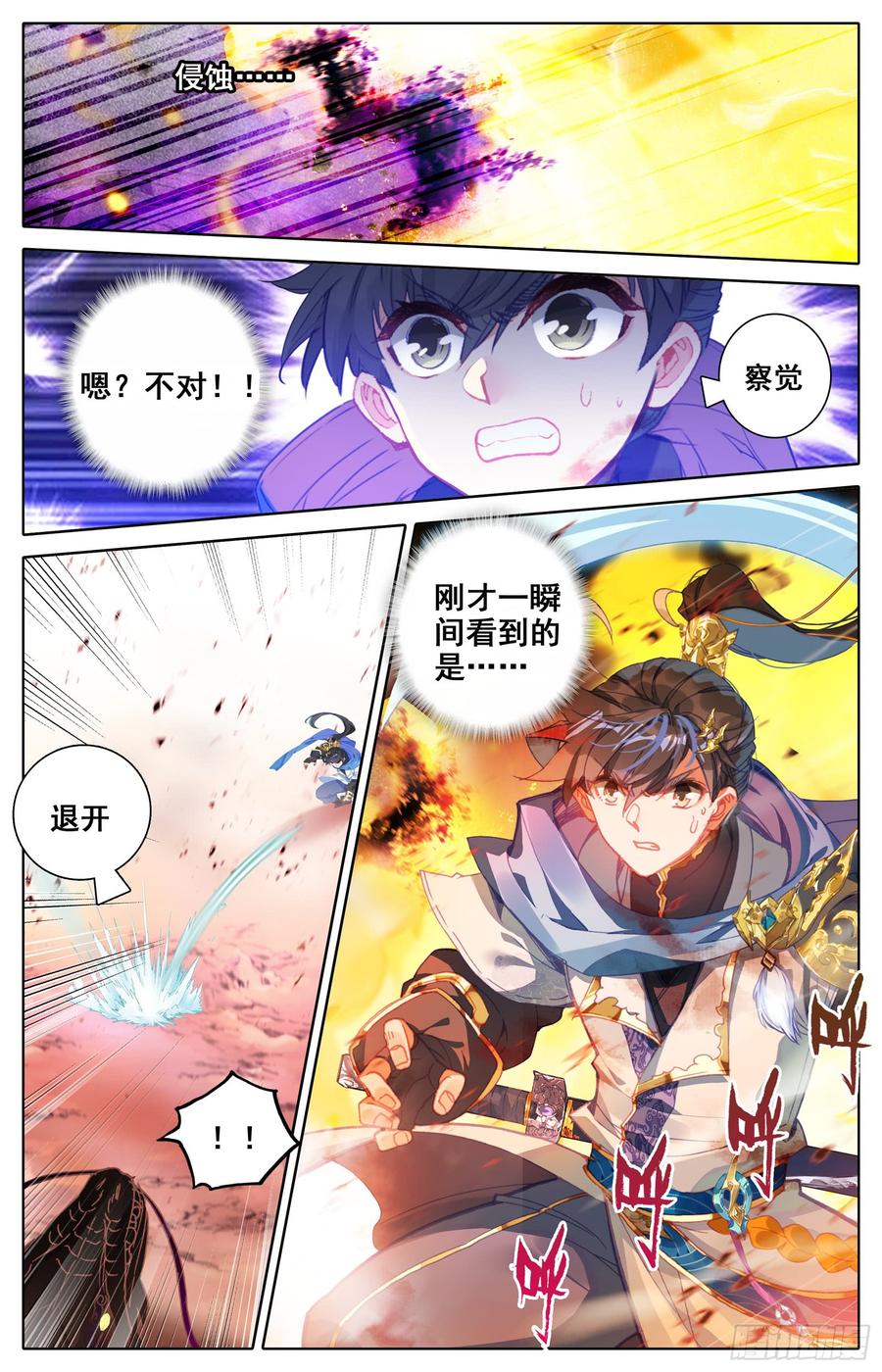 Azure Legacy Ch.44 p4