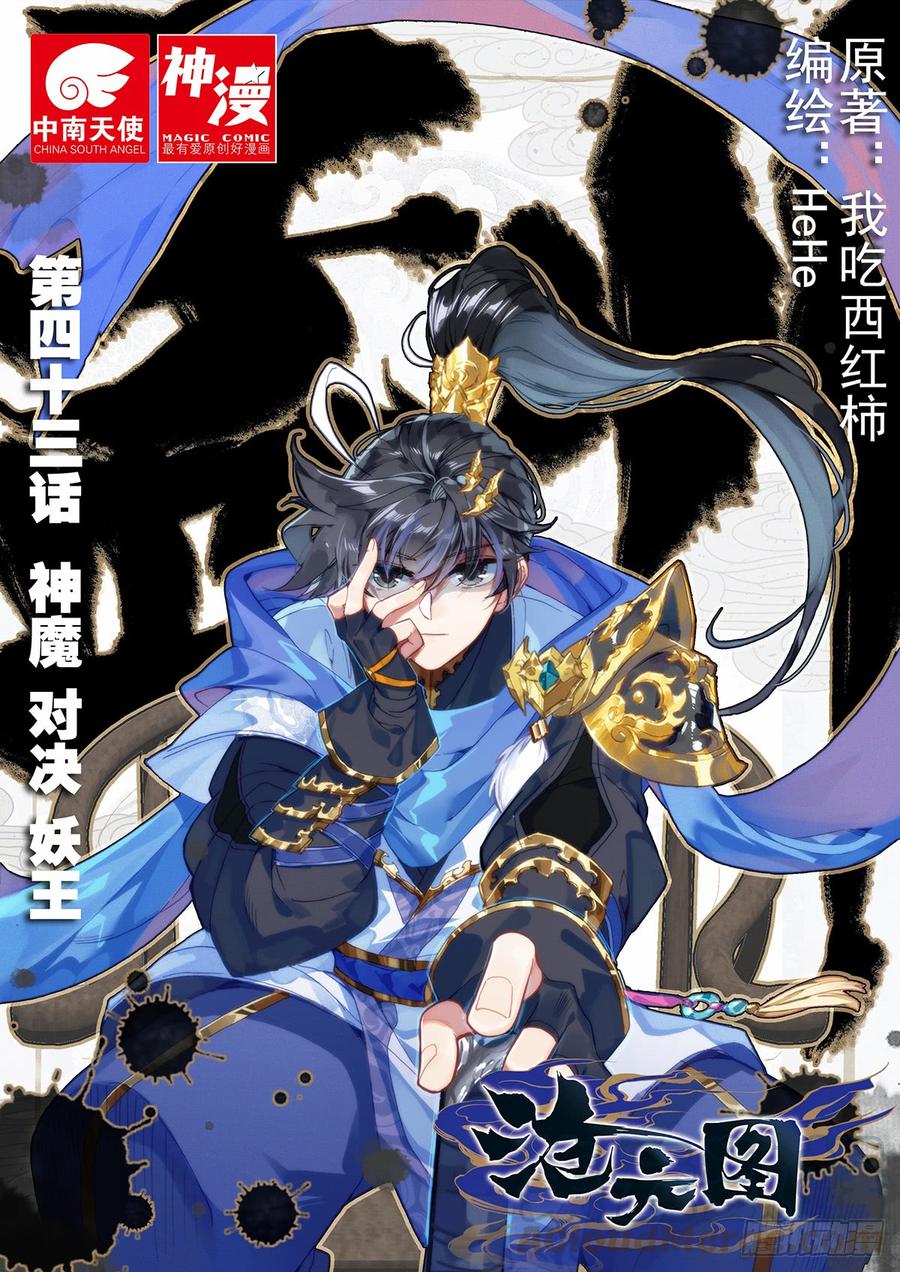 Azure Legacy Ch.45 p1