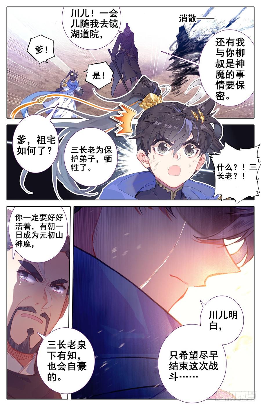 Azure Legacy Ch.47 p16