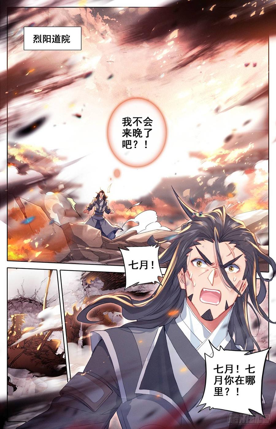 Azure Legacy Ch.47 p2