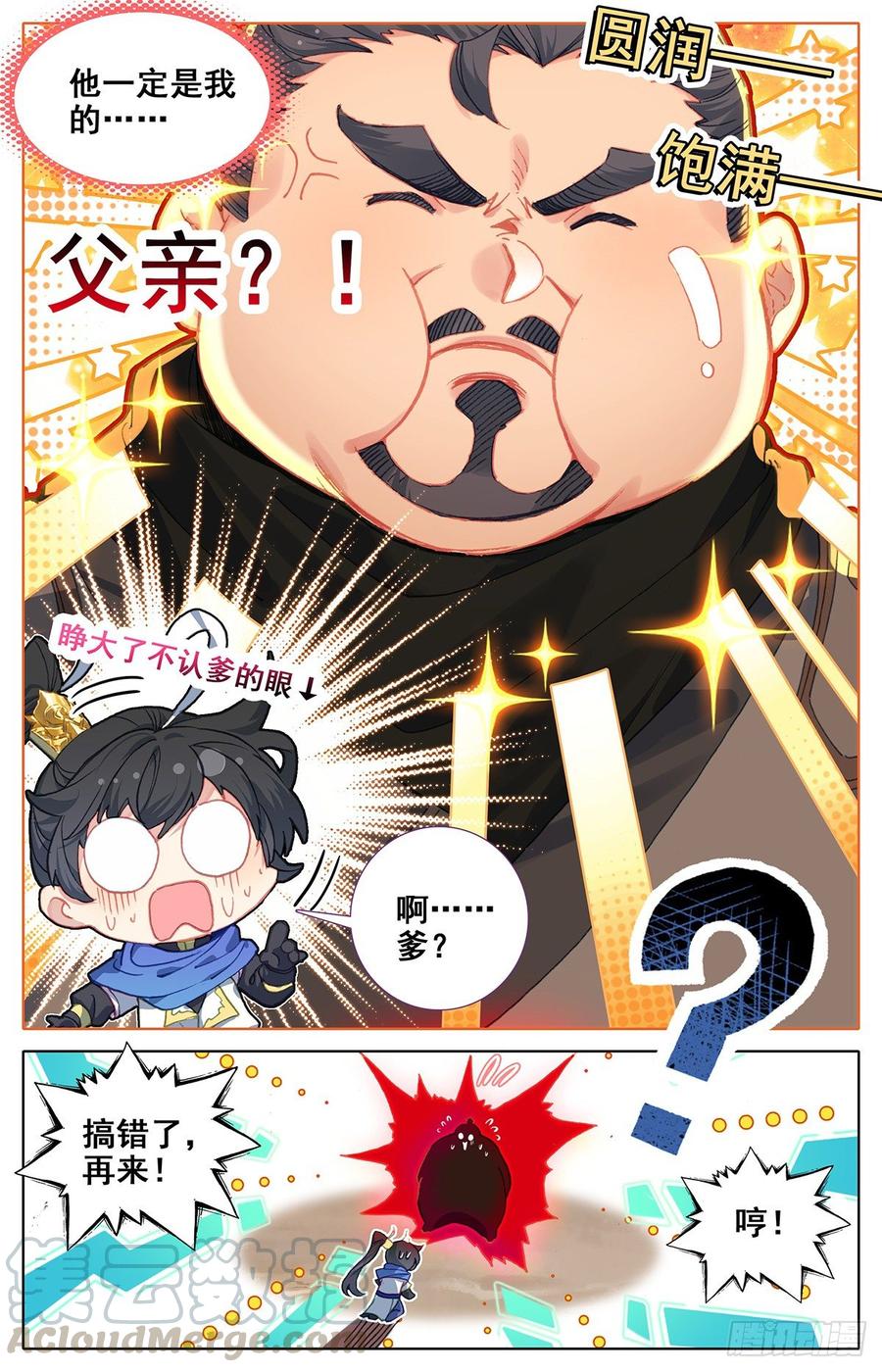 Azure Legacy Ch.47 p5