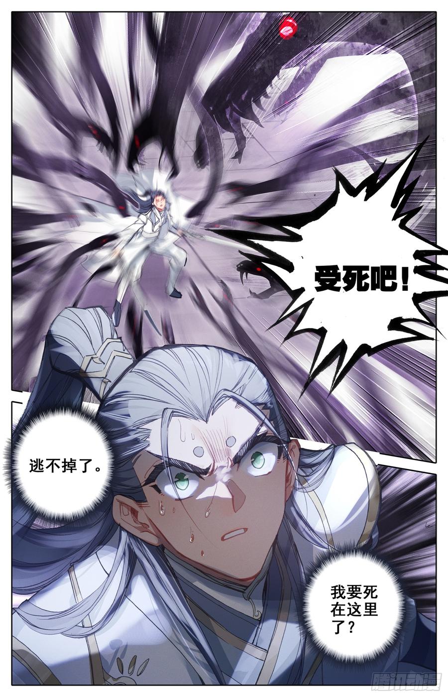 Azure Legacy Ch.48 p6