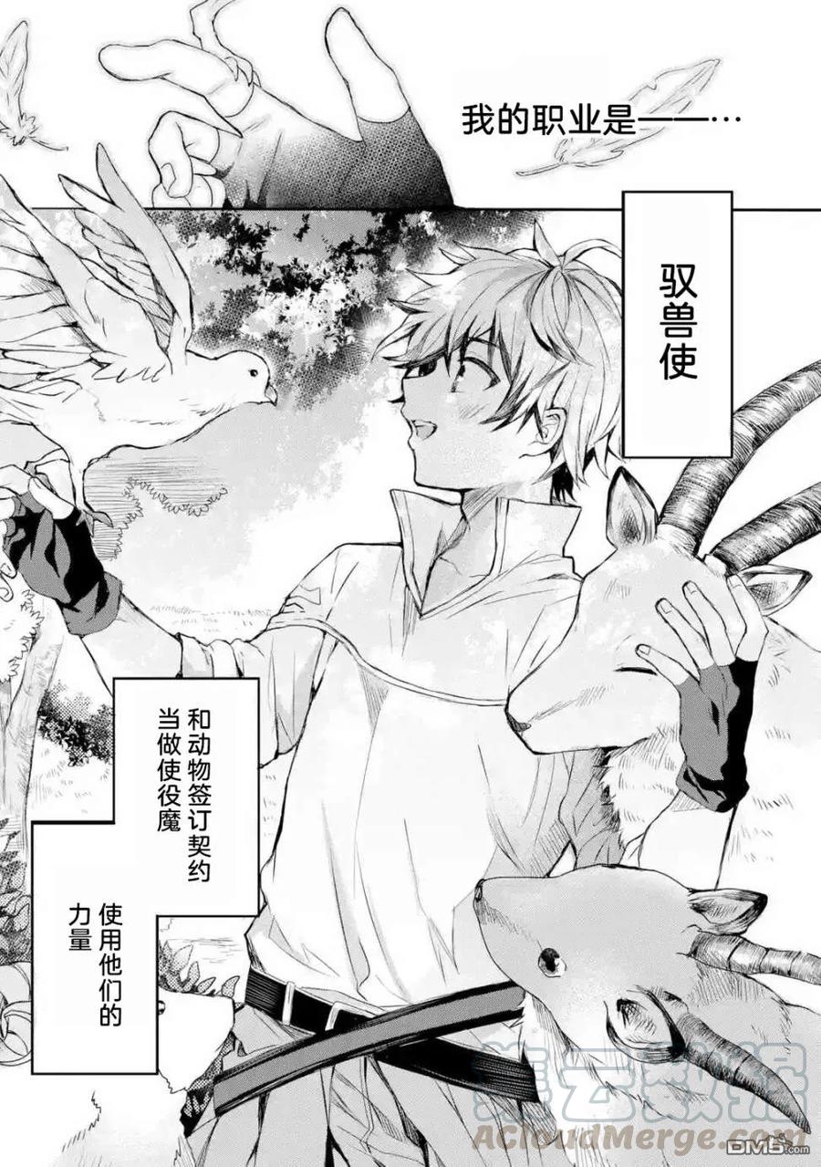 Yuusha Party wo Tsuihou Sareta Beast Tamer, Saikyou Shuzoku Nekomimi Shojo to Deau Ch.1 p1