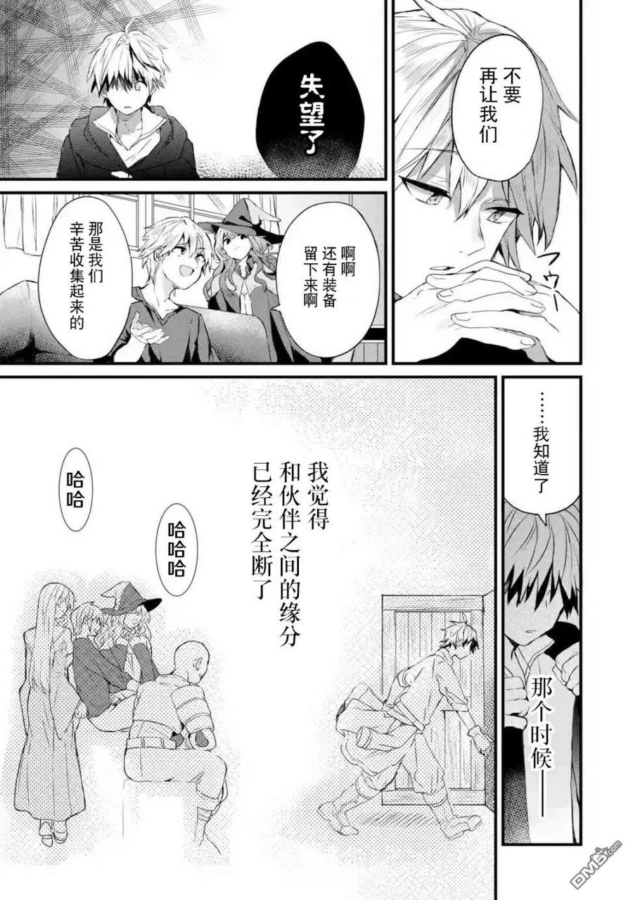 Yuusha Party wo Tsuihou Sareta Beast Tamer, Saikyou Shuzoku Nekomimi Shojo to Deau Ch.1 p10
