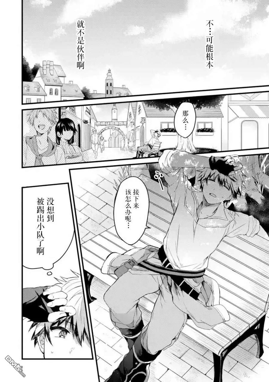 Yuusha Party wo Tsuihou Sareta Beast Tamer, Saikyou Shuzoku Nekomimi Shojo to Deau Ch.1 p11