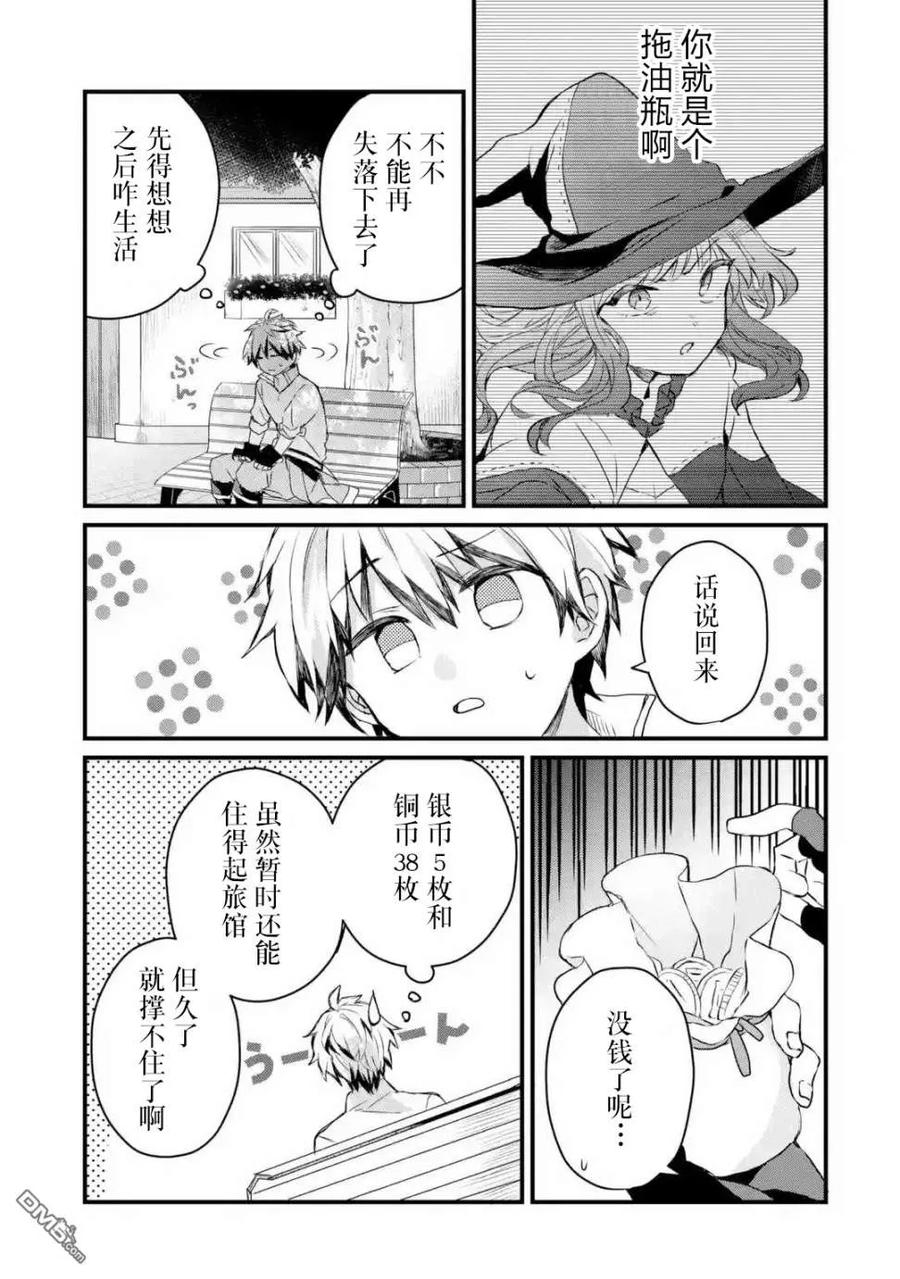 Yuusha Party wo Tsuihou Sareta Beast Tamer, Saikyou Shuzoku Nekomimi Shojo to Deau Ch.1 p12