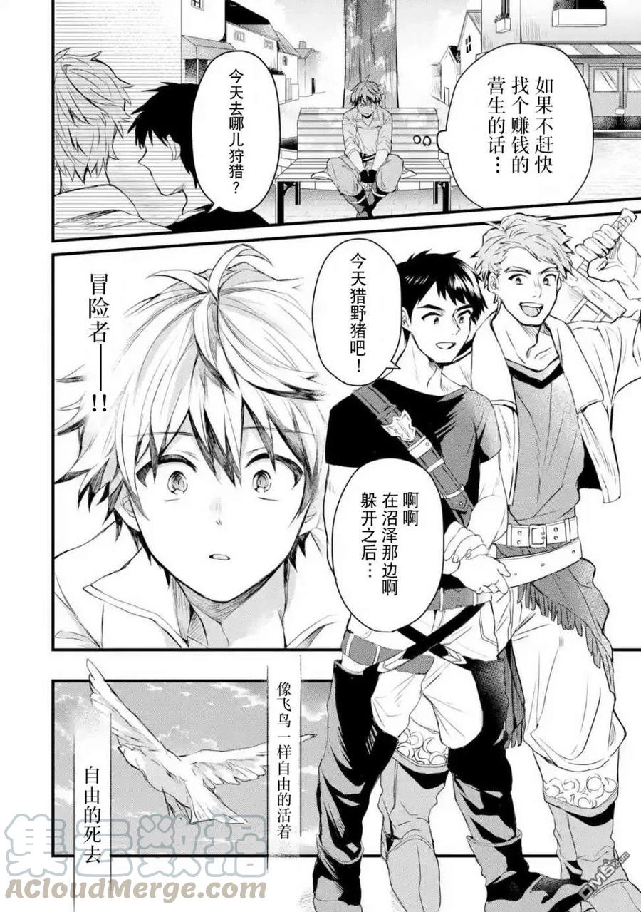 Yuusha Party wo Tsuihou Sareta Beast Tamer, Saikyou Shuzoku Nekomimi Shojo to Deau Ch.1 p13