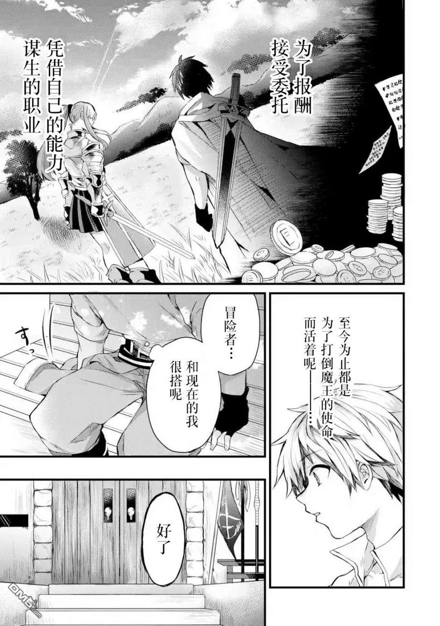Yuusha Party wo Tsuihou Sareta Beast Tamer, Saikyou Shuzoku Nekomimi Shojo to Deau Ch.1 p14