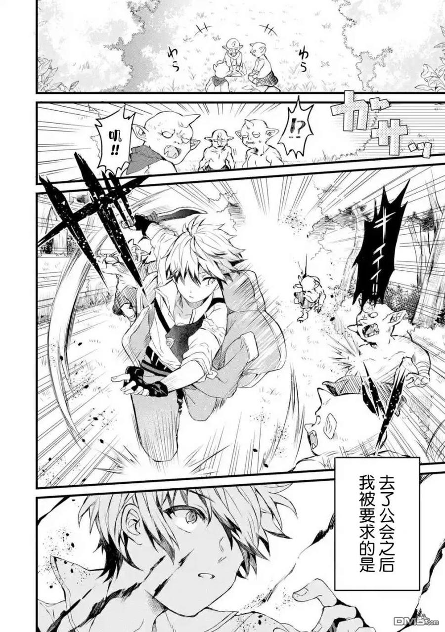 Yuusha Party wo Tsuihou Sareta Beast Tamer, Saikyou Shuzoku Nekomimi Shojo to Deau Ch.1 p15