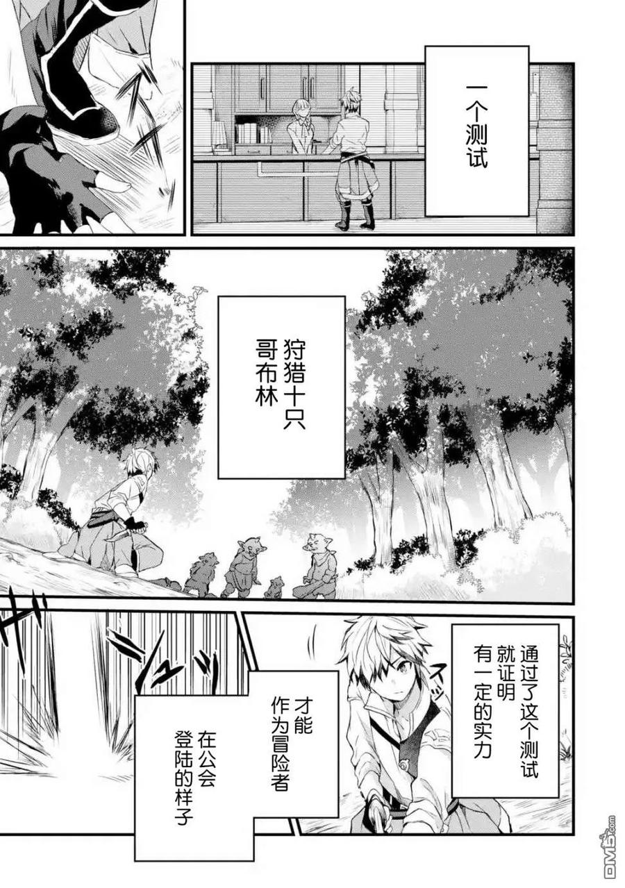 Yuusha Party wo Tsuihou Sareta Beast Tamer, Saikyou Shuzoku Nekomimi Shojo to Deau Ch.1 p16