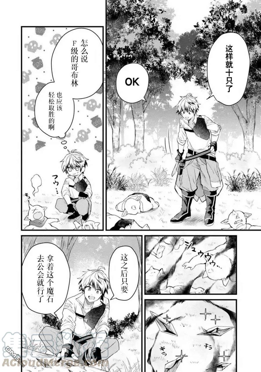 Yuusha Party wo Tsuihou Sareta Beast Tamer, Saikyou Shuzoku Nekomimi Shojo to Deau Ch.1 p17