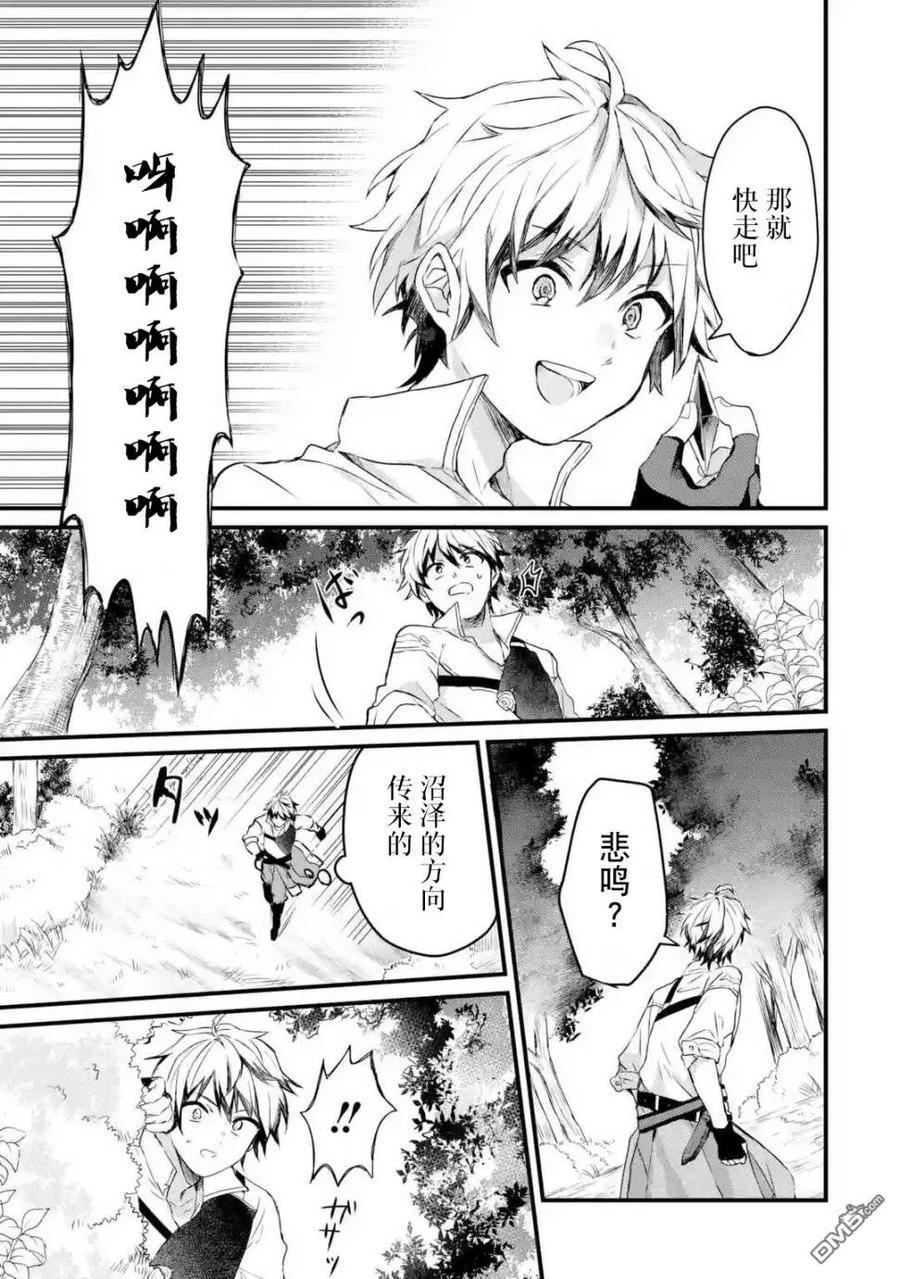 Yuusha Party wo Tsuihou Sareta Beast Tamer, Saikyou Shuzoku Nekomimi Shojo to Deau Ch.1 p18
