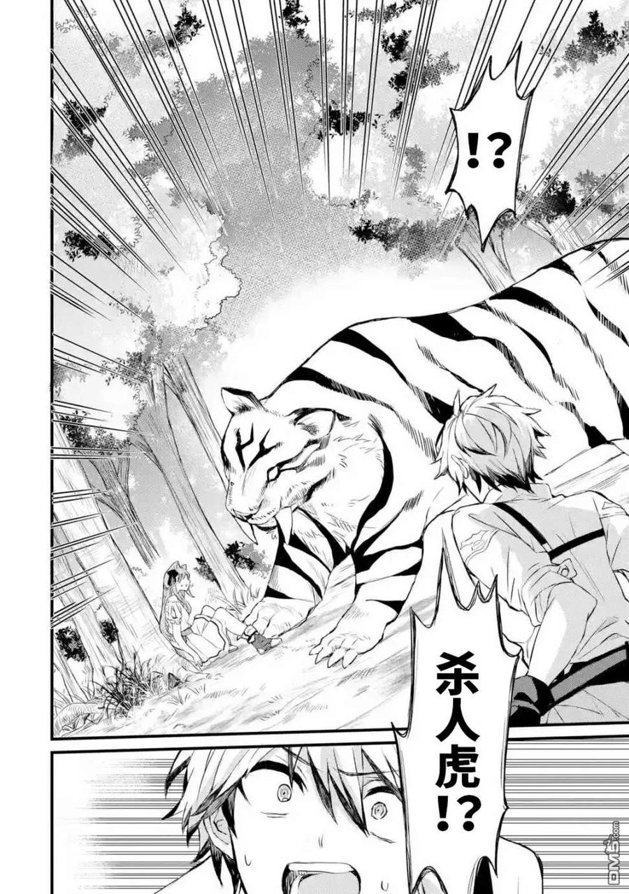 Yuusha Party wo Tsuihou Sareta Beast Tamer, Saikyou Shuzoku Nekomimi Shojo to Deau Ch.1 p19