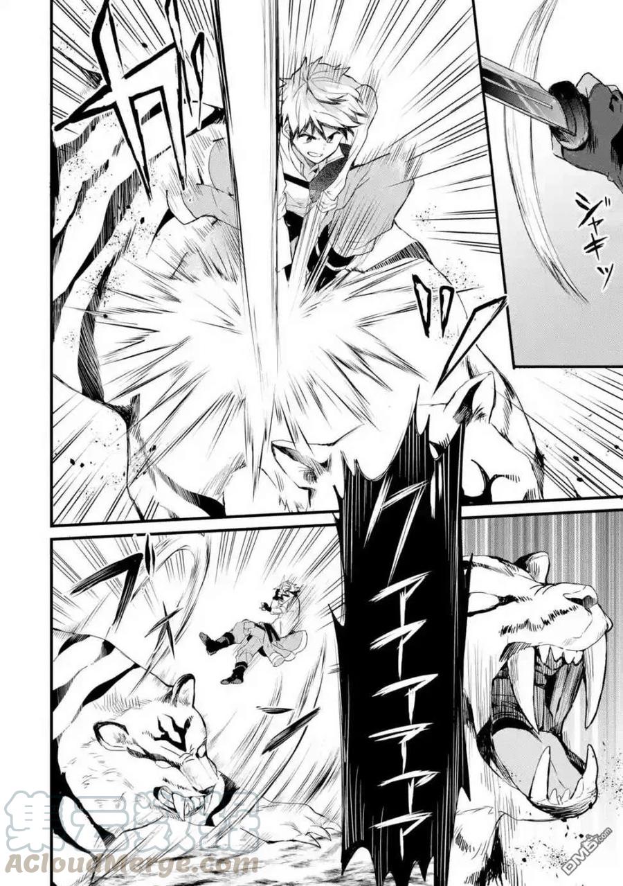Yuusha Party wo Tsuihou Sareta Beast Tamer, Saikyou Shuzoku Nekomimi Shojo to Deau Ch.1 p21