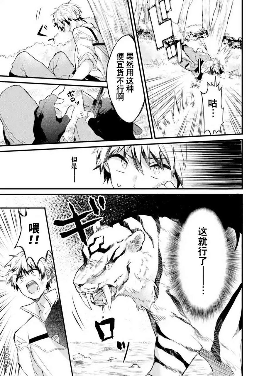 Yuusha Party wo Tsuihou Sareta Beast Tamer, Saikyou Shuzoku Nekomimi Shojo to Deau Ch.1 p22