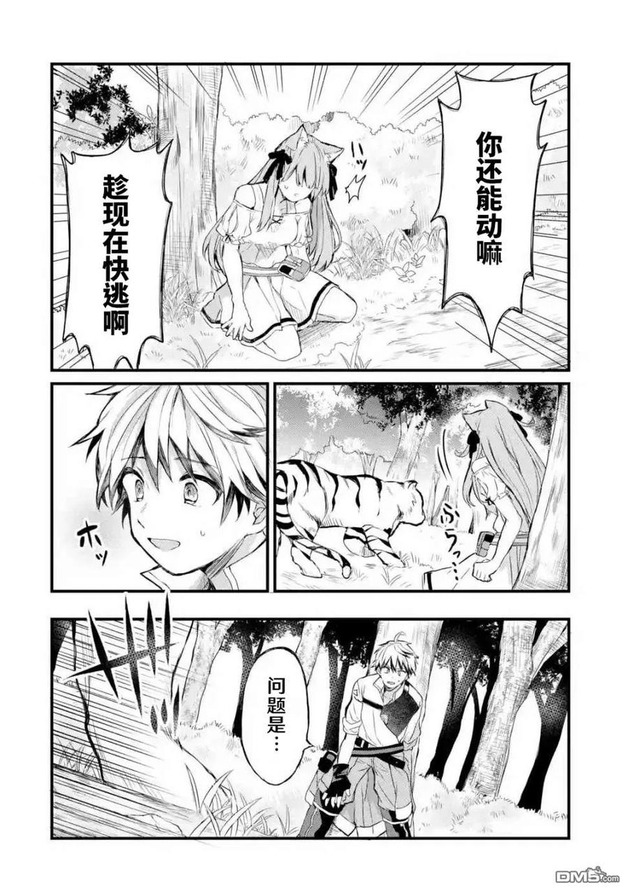 Yuusha Party wo Tsuihou Sareta Beast Tamer, Saikyou Shuzoku Nekomimi Shojo to Deau Ch.1 p23