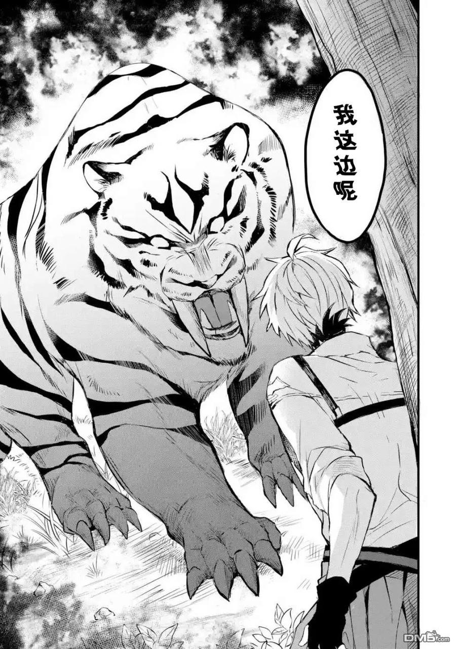 Yuusha Party wo Tsuihou Sareta Beast Tamer, Saikyou Shuzoku Nekomimi Shojo to Deau Ch.1 p24