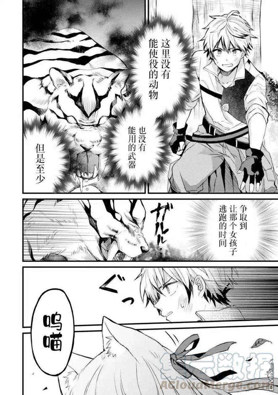 Yuusha Party wo Tsuihou Sareta Beast Tamer, Saikyou Shuzoku Nekomimi Shojo to Deau Ch.1 p25