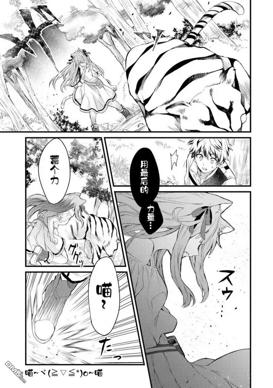 Yuusha Party wo Tsuihou Sareta Beast Tamer, Saikyou Shuzoku Nekomimi Shojo to Deau Ch.1 p26