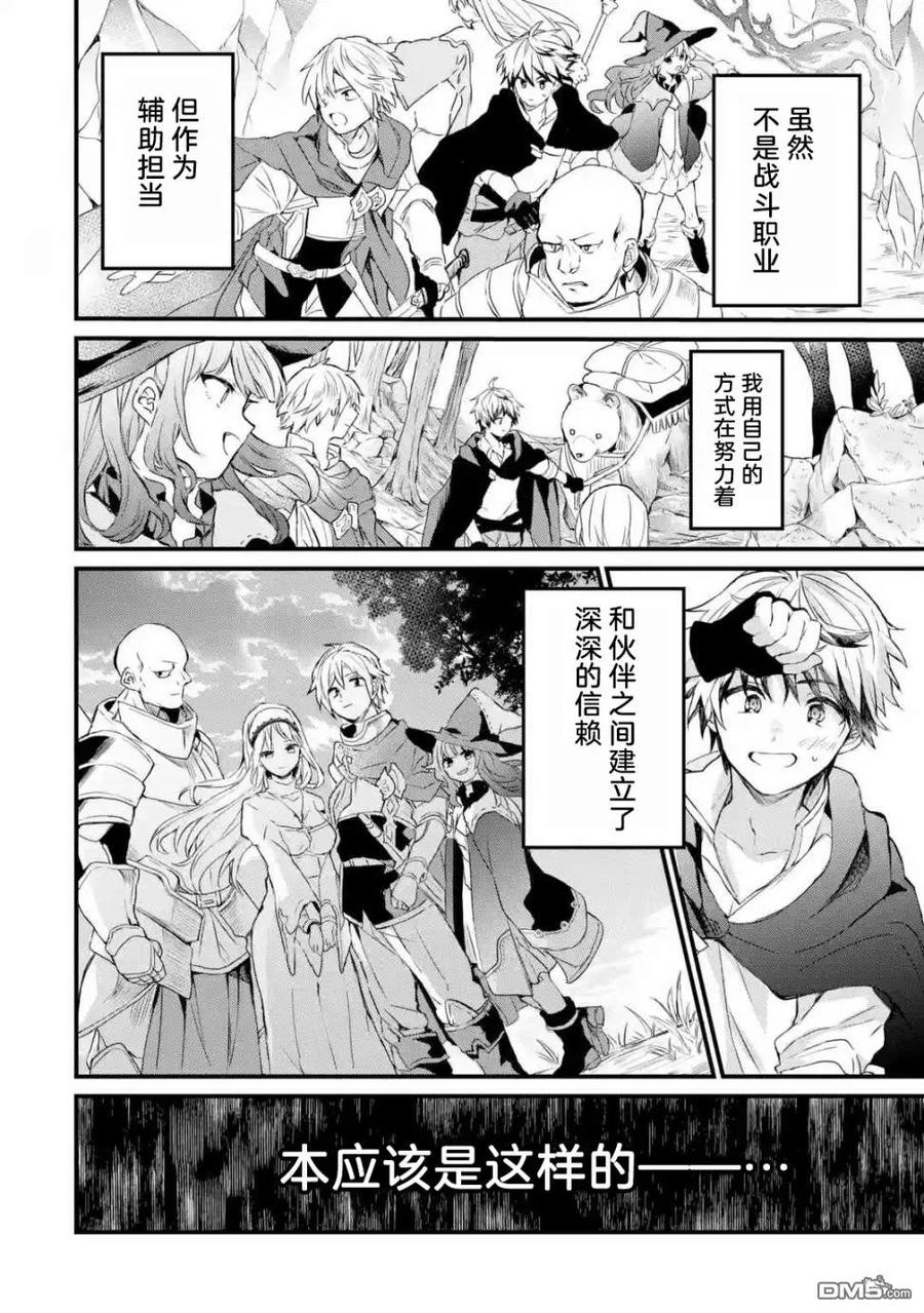 Yuusha Party wo Tsuihou Sareta Beast Tamer, Saikyou Shuzoku Nekomimi Shojo to Deau Ch.1 p3