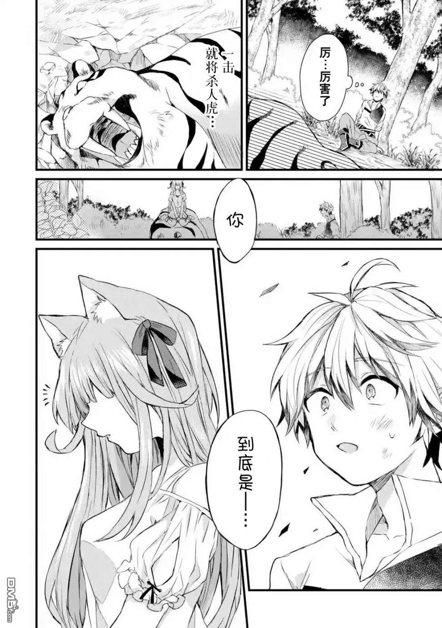 Yuusha Party wo Tsuihou Sareta Beast Tamer, Saikyou Shuzoku Nekomimi Shojo to Deau Ch.1 p30
