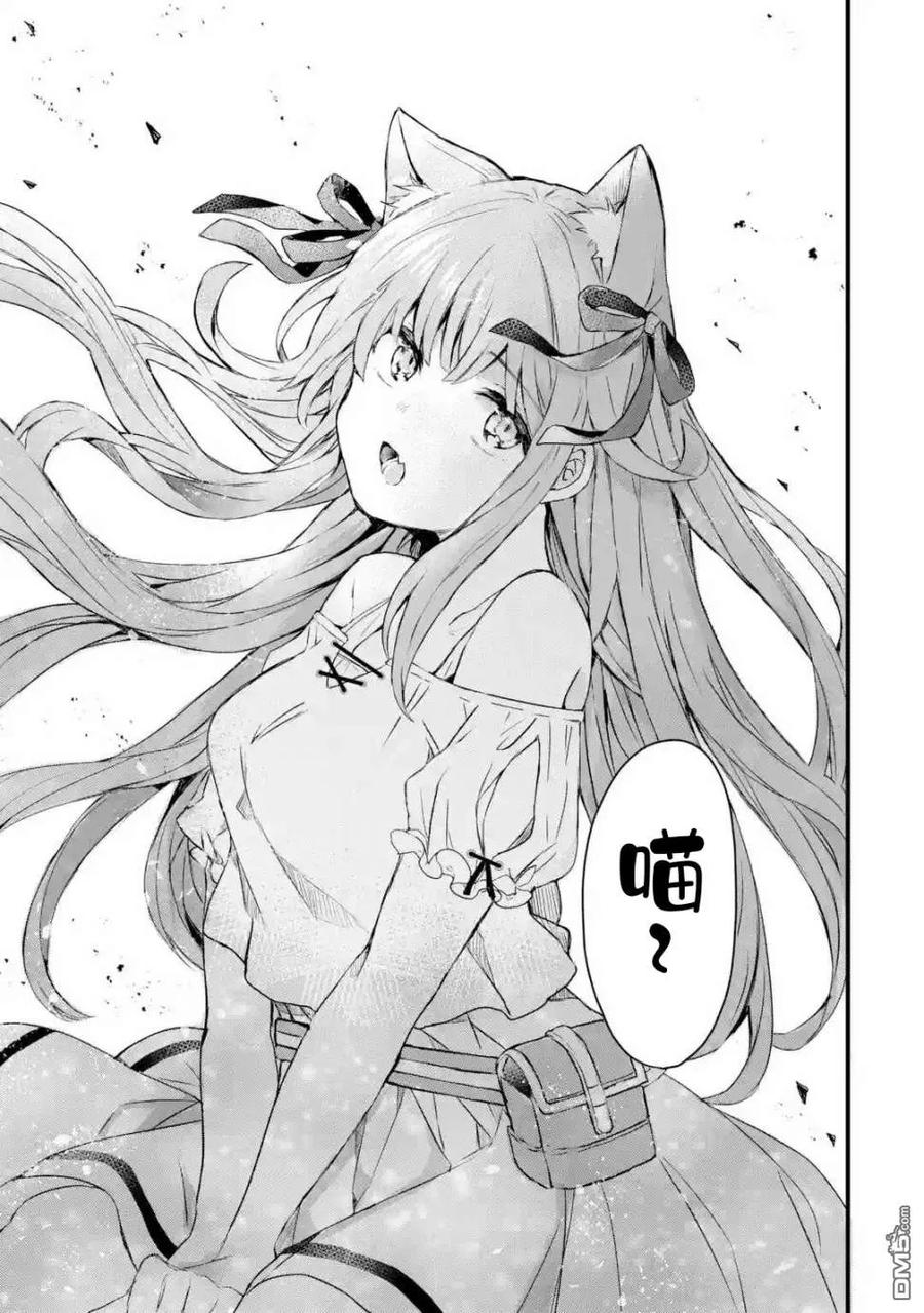 Yuusha Party wo Tsuihou Sareta Beast Tamer, Saikyou Shuzoku Nekomimi Shojo to Deau Ch.1 p31