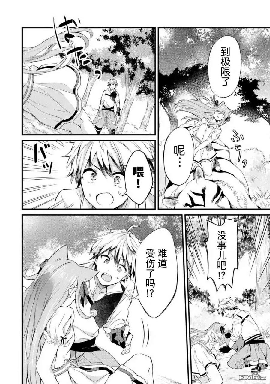 Yuusha Party wo Tsuihou Sareta Beast Tamer, Saikyou Shuzoku Nekomimi Shojo to Deau Ch.1 p32