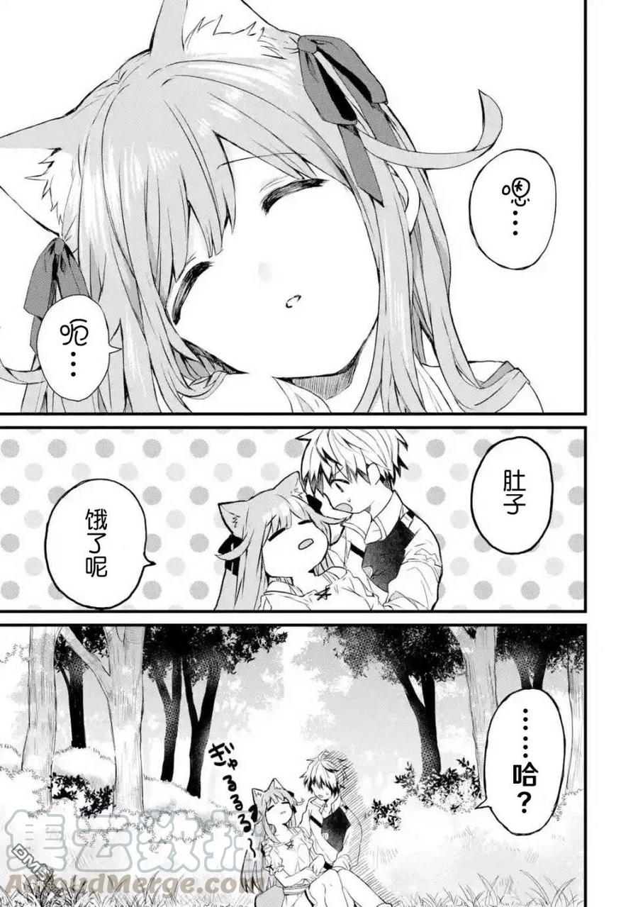 Yuusha Party wo Tsuihou Sareta Beast Tamer, Saikyou Shuzoku Nekomimi Shojo to Deau Ch.1 p33