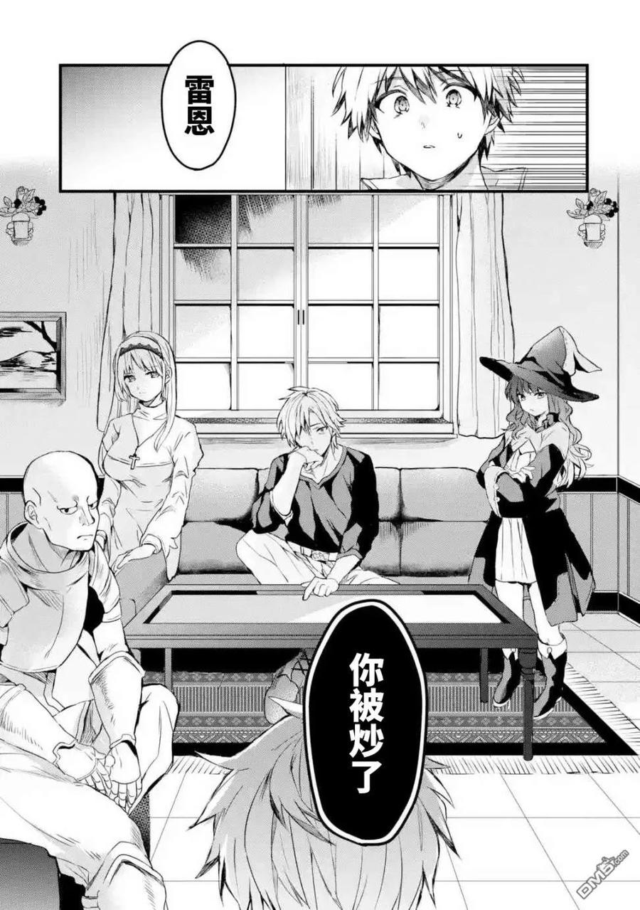 Yuusha Party wo Tsuihou Sareta Beast Tamer, Saikyou Shuzoku Nekomimi Shojo to Deau Ch.1 p4