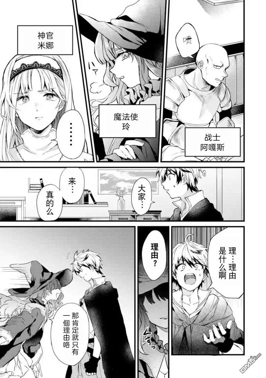 Yuusha Party wo Tsuihou Sareta Beast Tamer, Saikyou Shuzoku Nekomimi Shojo to Deau Ch.1 p6