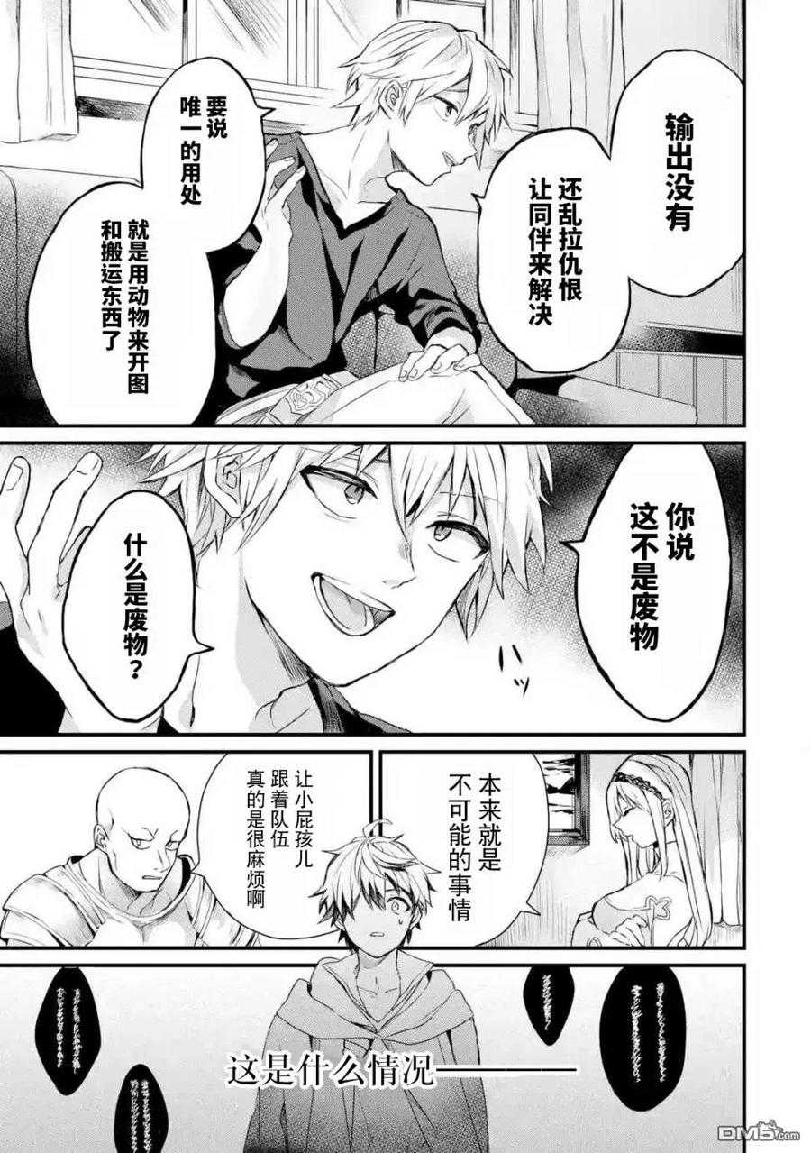 Yuusha Party wo Tsuihou Sareta Beast Tamer, Saikyou Shuzoku Nekomimi Shojo to Deau Ch.1 p8