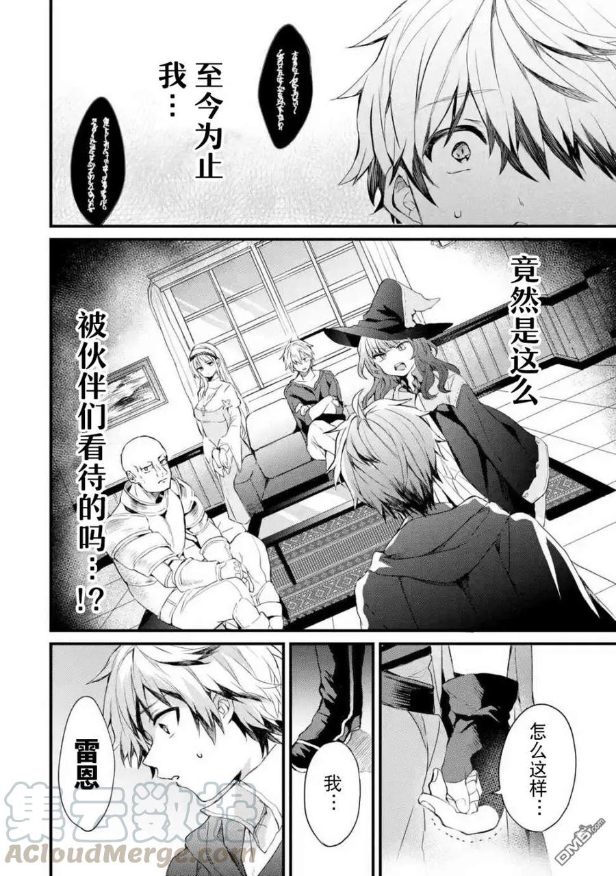 Yuusha Party wo Tsuihou Sareta Beast Tamer, Saikyou Shuzoku Nekomimi Shojo to Deau Ch.1 p9