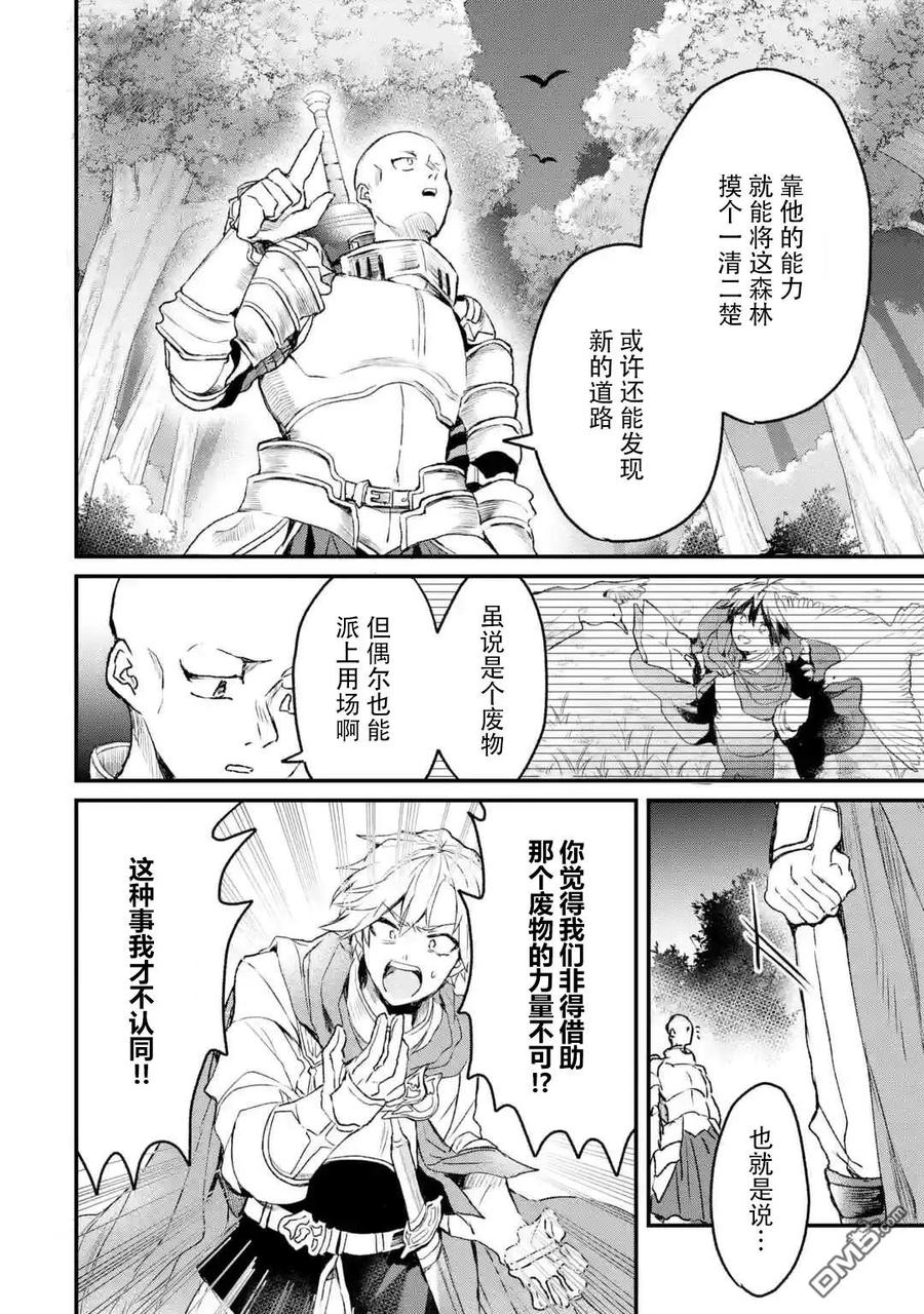 Yuusha Party wo Tsuihou Sareta Beast Tamer, Saikyou Shuzoku Nekomimi Shojo to Deau Ch.10 p10