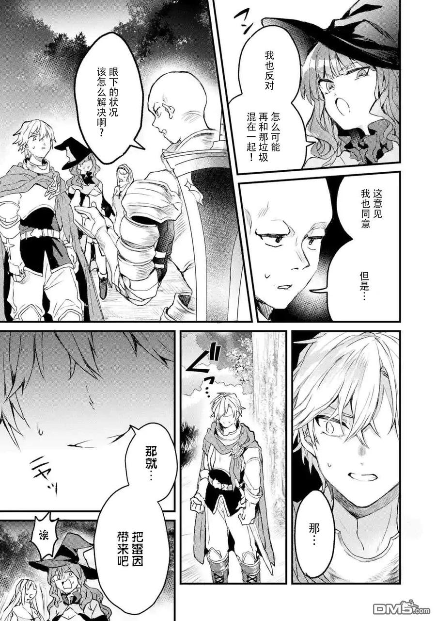 Yuusha Party wo Tsuihou Sareta Beast Tamer, Saikyou Shuzoku Nekomimi Shojo to Deau Ch.10 p11