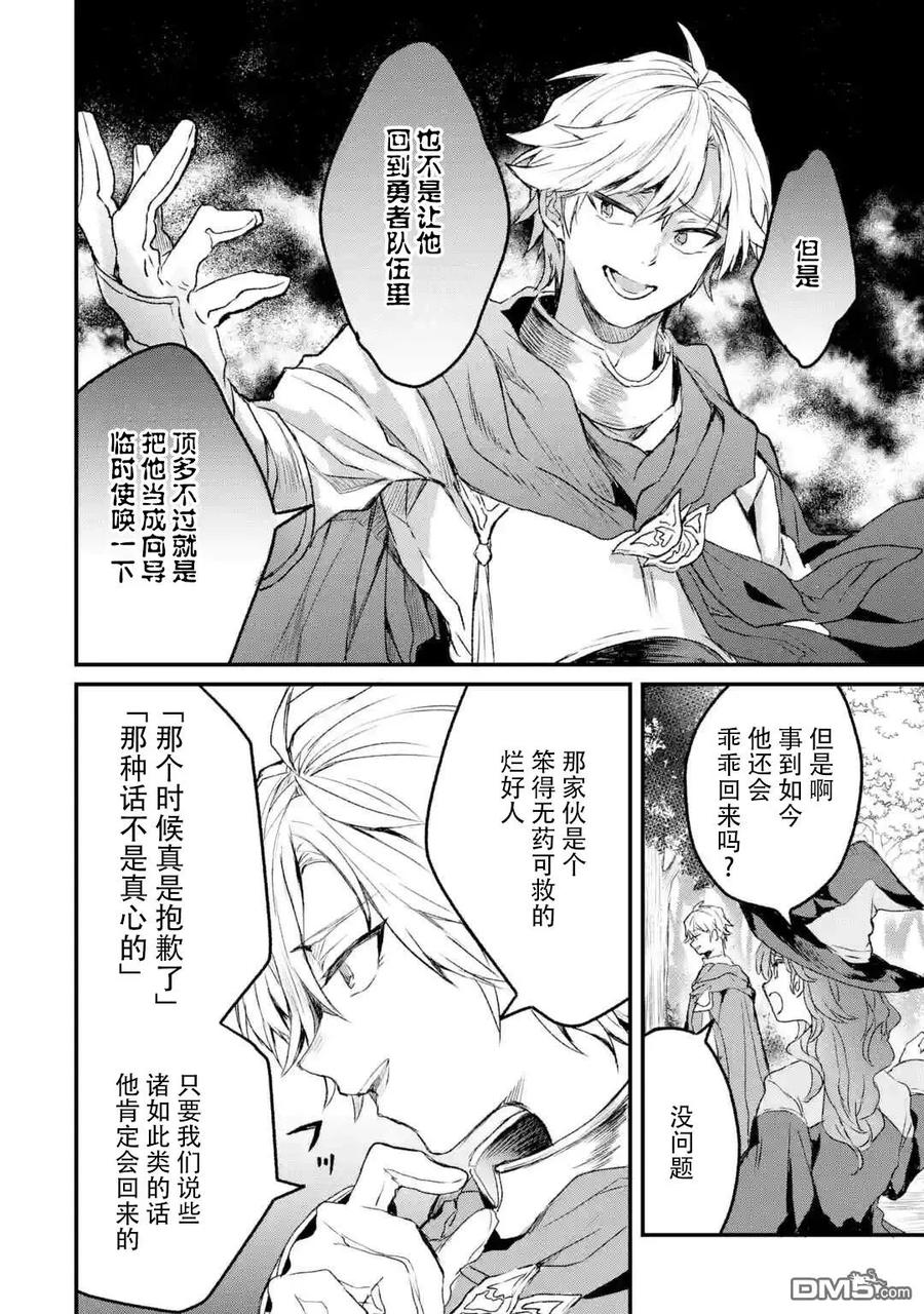 Yuusha Party wo Tsuihou Sareta Beast Tamer, Saikyou Shuzoku Nekomimi Shojo to Deau Ch.10 p12