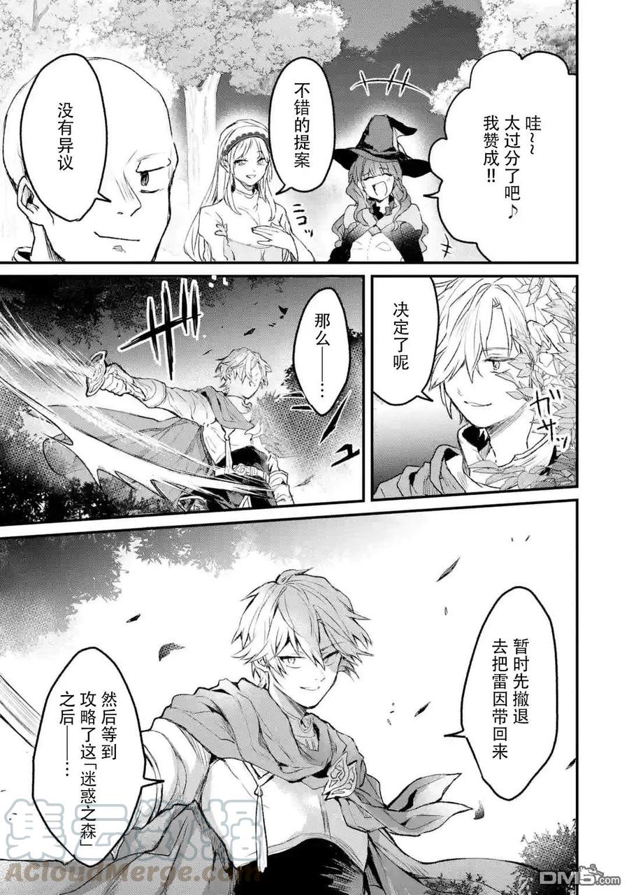 Yuusha Party wo Tsuihou Sareta Beast Tamer, Saikyou Shuzoku Nekomimi Shojo to Deau Ch.10 p13