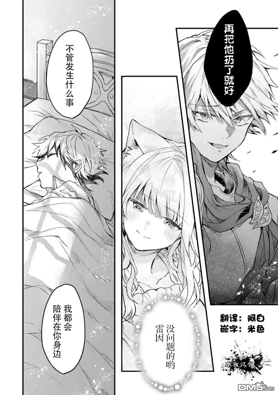 Yuusha Party wo Tsuihou Sareta Beast Tamer, Saikyou Shuzoku Nekomimi Shojo to Deau Ch.10 p14