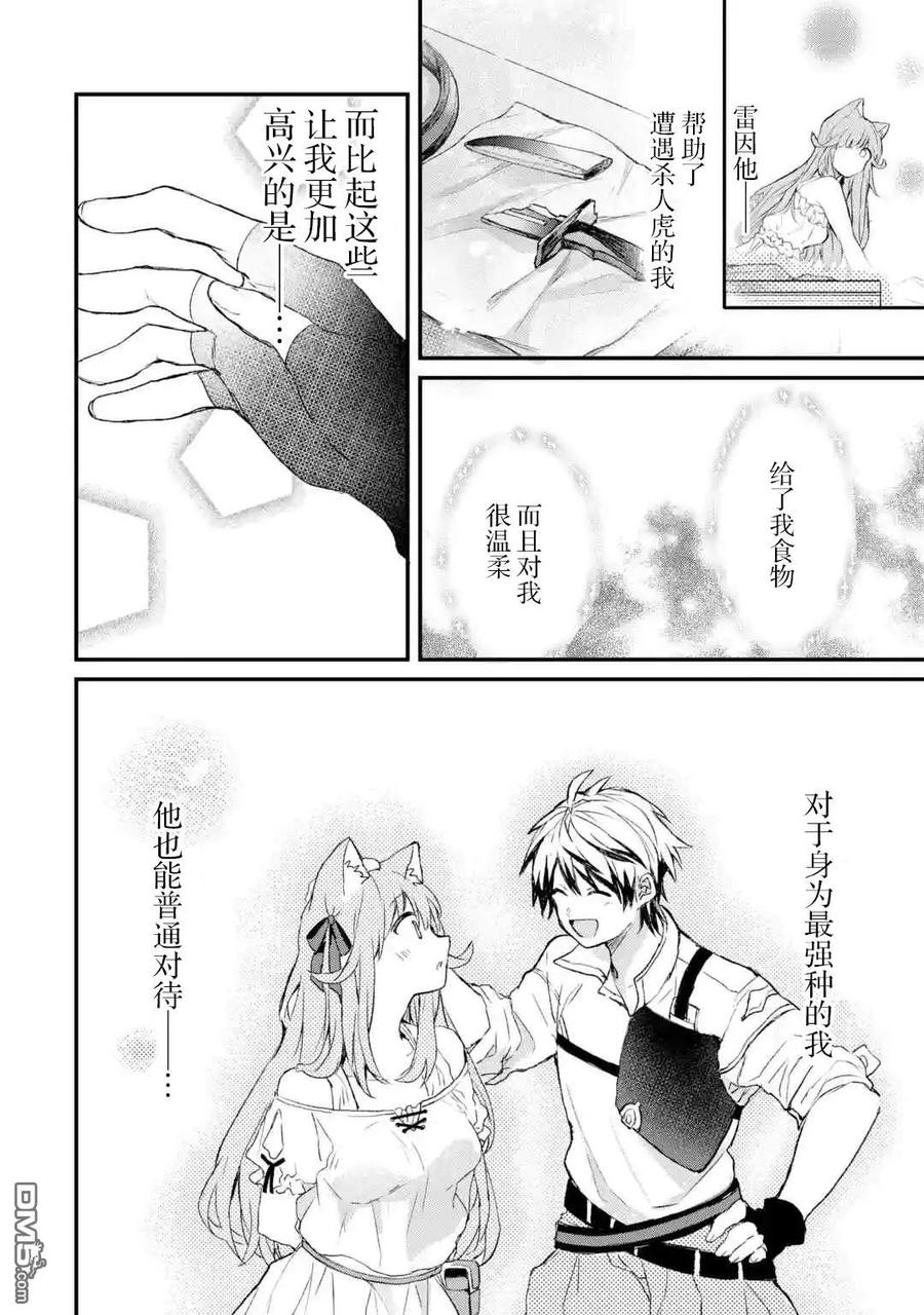 Yuusha Party wo Tsuihou Sareta Beast Tamer, Saikyou Shuzoku Nekomimi Shojo to Deau Ch.10 p2