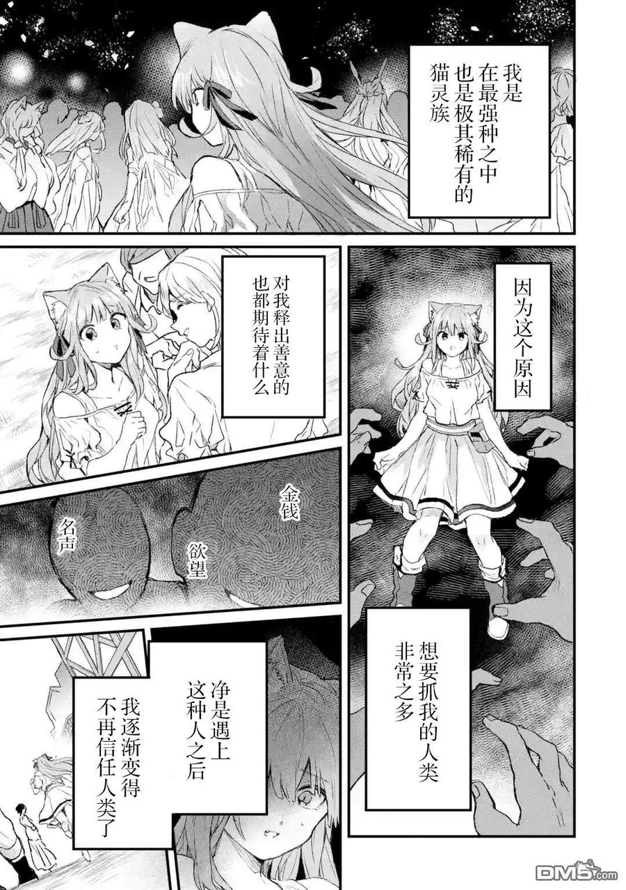 Yuusha Party wo Tsuihou Sareta Beast Tamer, Saikyou Shuzoku Nekomimi Shojo to Deau Ch.10 p3