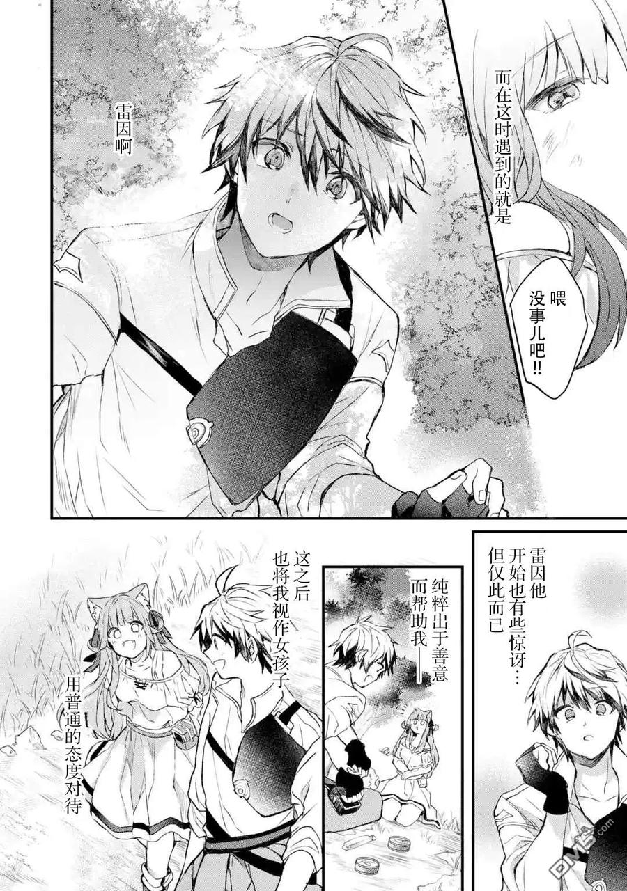 Yuusha Party wo Tsuihou Sareta Beast Tamer, Saikyou Shuzoku Nekomimi Shojo to Deau Ch.10 p4