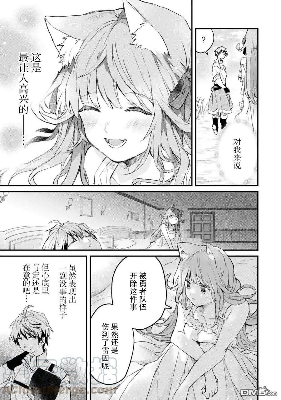 Yuusha Party wo Tsuihou Sareta Beast Tamer, Saikyou Shuzoku Nekomimi Shojo to Deau Ch.10 p5