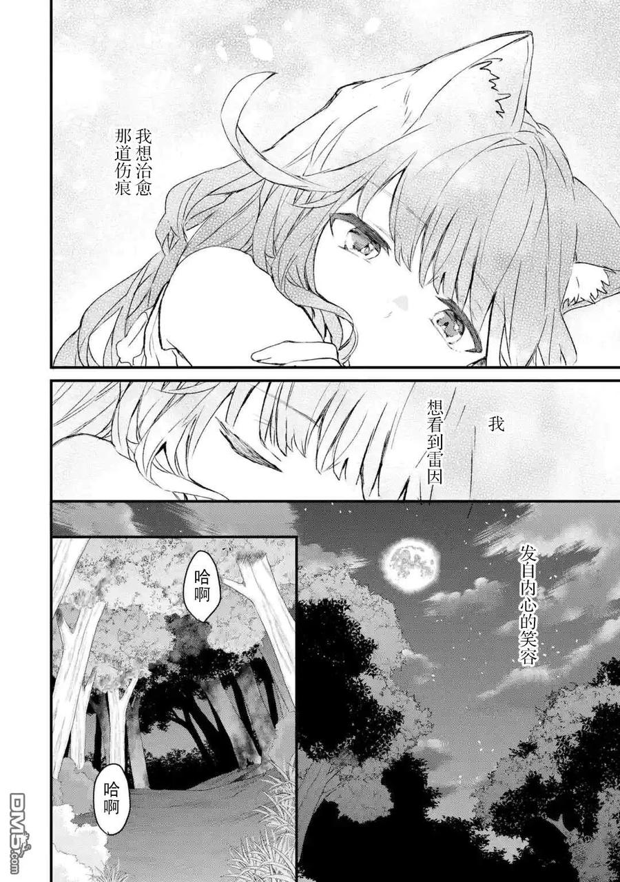 Yuusha Party wo Tsuihou Sareta Beast Tamer, Saikyou Shuzoku Nekomimi Shojo to Deau Ch.10 p6