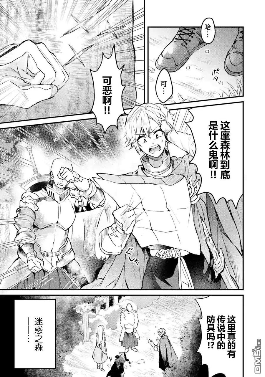 Yuusha Party wo Tsuihou Sareta Beast Tamer, Saikyou Shuzoku Nekomimi Shojo to Deau Ch.10 p7