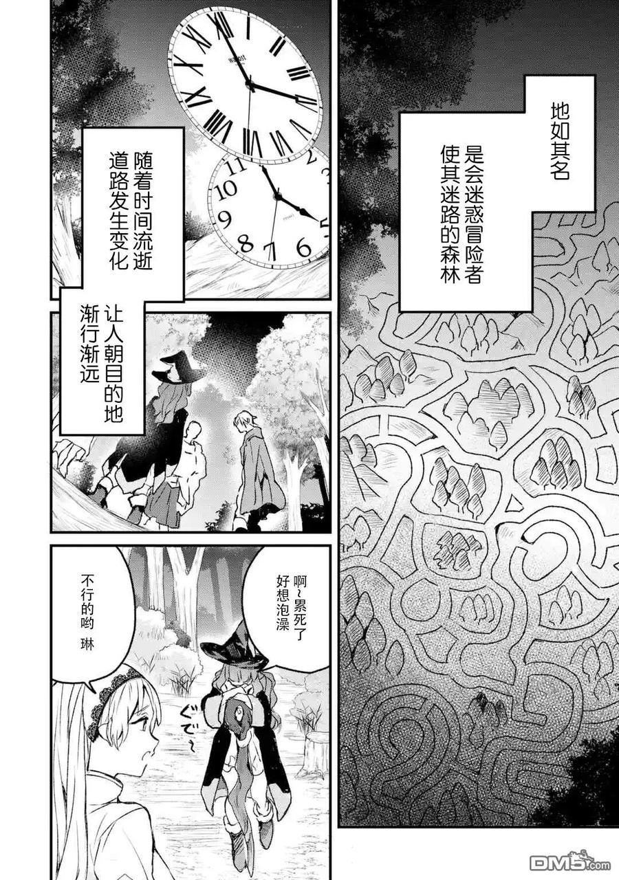 Yuusha Party wo Tsuihou Sareta Beast Tamer, Saikyou Shuzoku Nekomimi Shojo to Deau Ch.10 p8