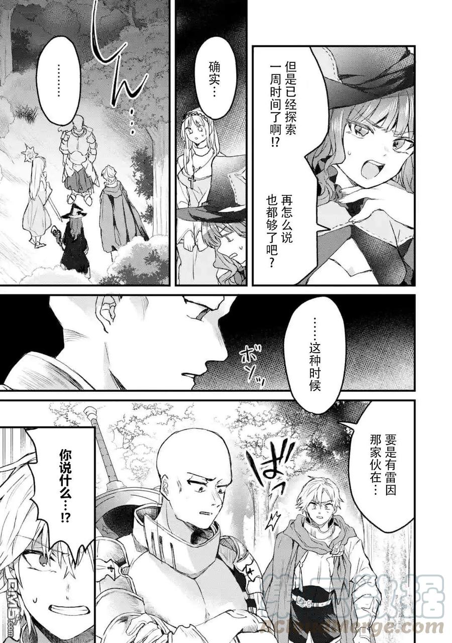 Yuusha Party wo Tsuihou Sareta Beast Tamer, Saikyou Shuzoku Nekomimi Shojo to Deau Ch.10 p9