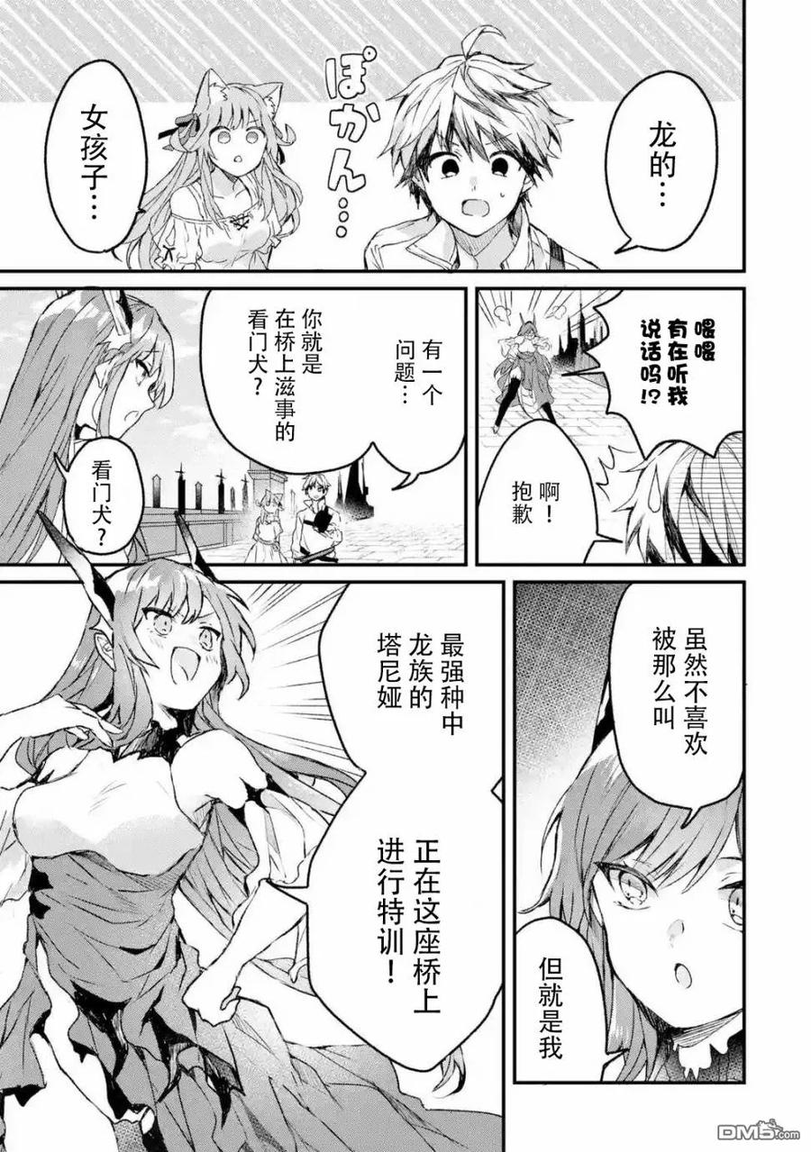 Yuusha Party wo Tsuihou Sareta Beast Tamer, Saikyou Shuzoku Nekomimi Shojo to Deau Ch.11 p11