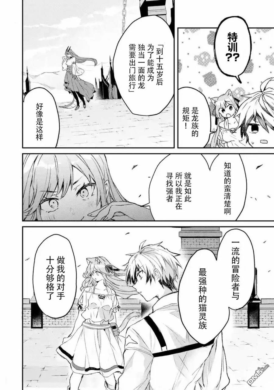 Yuusha Party wo Tsuihou Sareta Beast Tamer, Saikyou Shuzoku Nekomimi Shojo to Deau Ch.11 p12