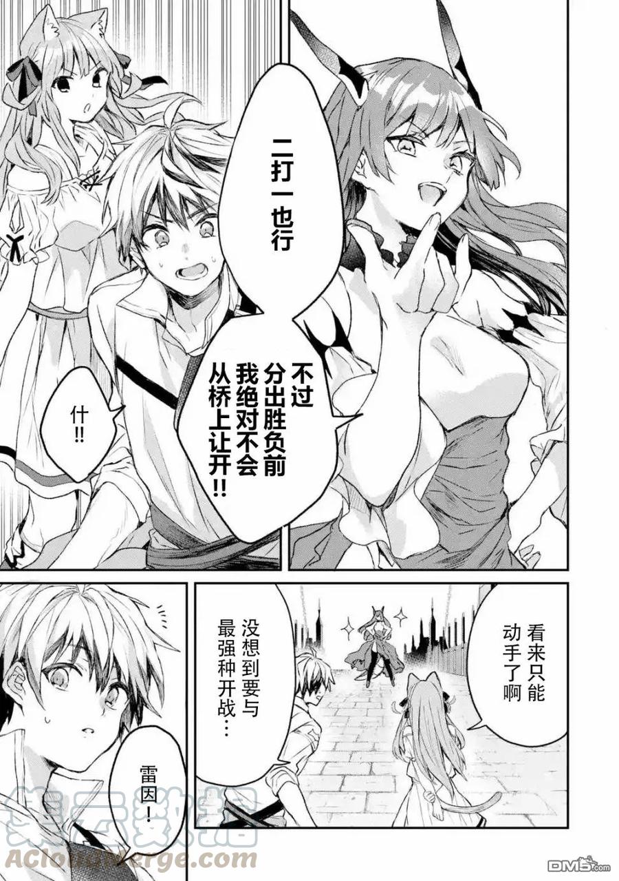 Yuusha Party wo Tsuihou Sareta Beast Tamer, Saikyou Shuzoku Nekomimi Shojo to Deau Ch.11 p13