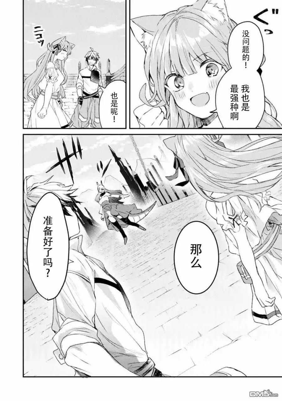 Yuusha Party wo Tsuihou Sareta Beast Tamer, Saikyou Shuzoku Nekomimi Shojo to Deau Ch.11 p14