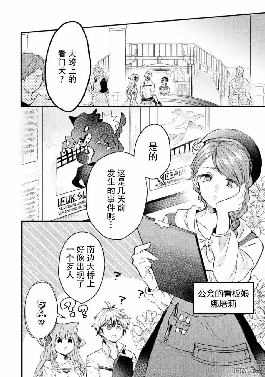 Yuusha Party wo Tsuihou Sareta Beast Tamer, Saikyou Shuzoku Nekomimi Shojo to Deau Ch.11 p2